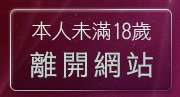本人未滿18歲，離開學生妹自拍貼圖
